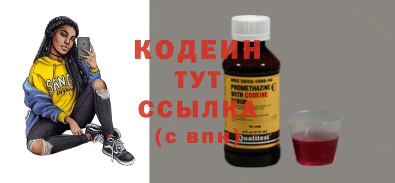 Кодеин напиток Lean (лин)  Белая Холуница 